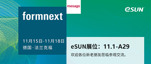 暌違三年，eSUN即將亮相2022年德國(guó)Formnext展