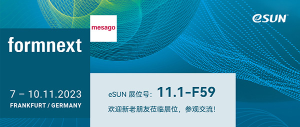 德國Formnext | 群英薈萃，eSUN 誠邀大家相聚法蘭克福！