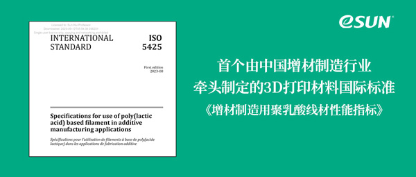 光華偉業(yè)牽頭制定的首個3D打印材料國際標(biāo)準(zhǔn)正式發(fā)布