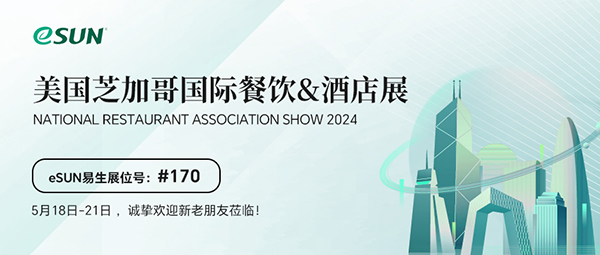 NRA SHOW 2024 | 5月18-21日，歡迎共赴芝加哥酒店餐飲展！