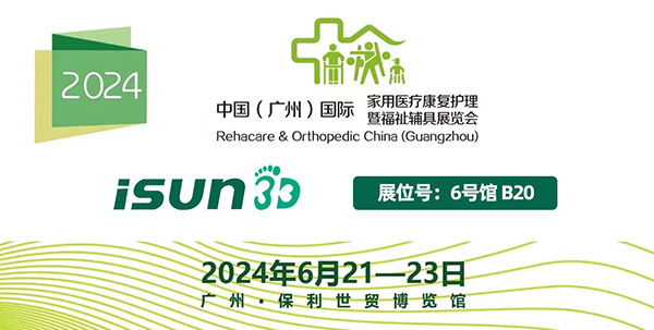 康復未來，廣州盛啟：iSUN3D邀您共赴第14屆國際康復展