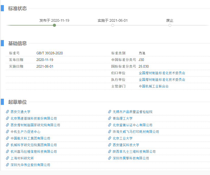 增材制造 塑料材料擠出成形工藝規(guī)范